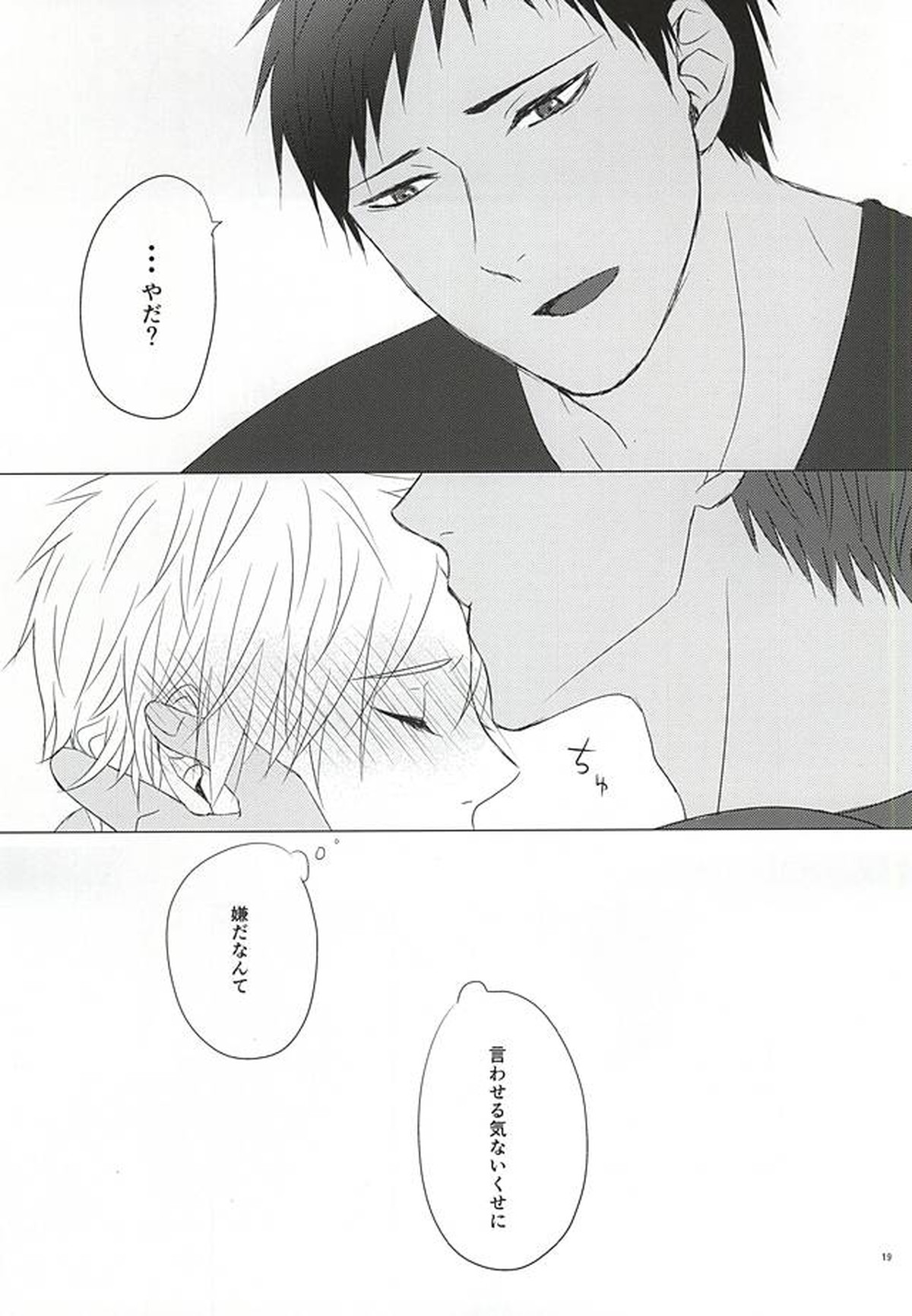 遠回りハッピーエンド【黒子のバスケ/青黒】 page 15