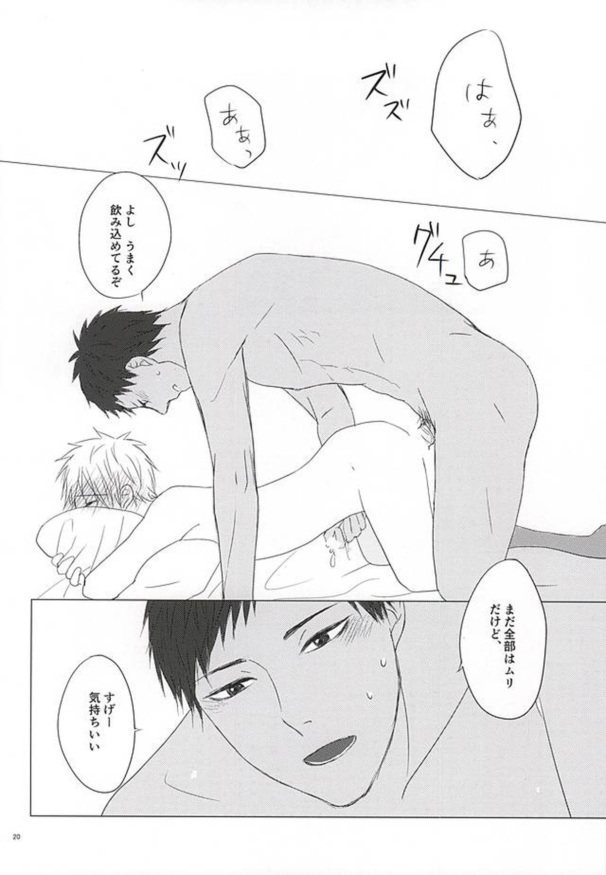 遠回りハッピーエンド【黒子のバスケ/青黒】 page 16