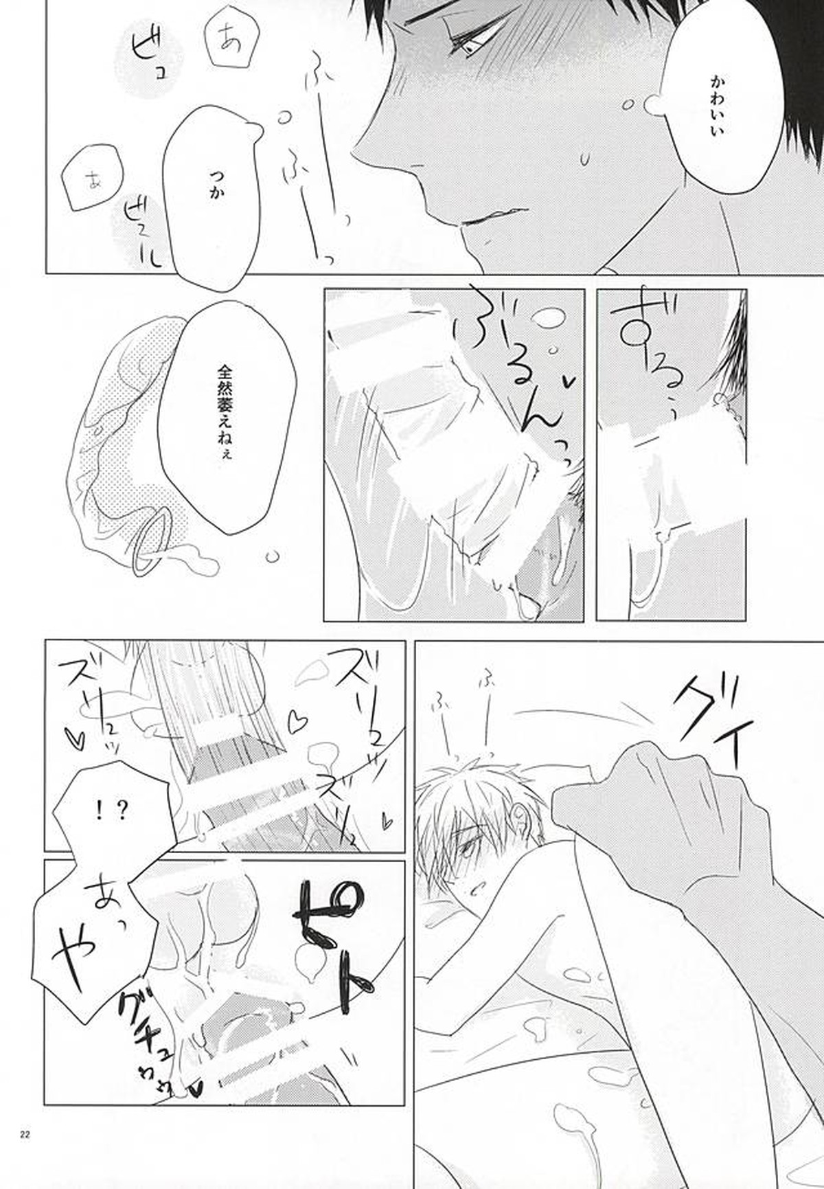 遠回りハッピーエンド【黒子のバスケ/青黒】 page 18
