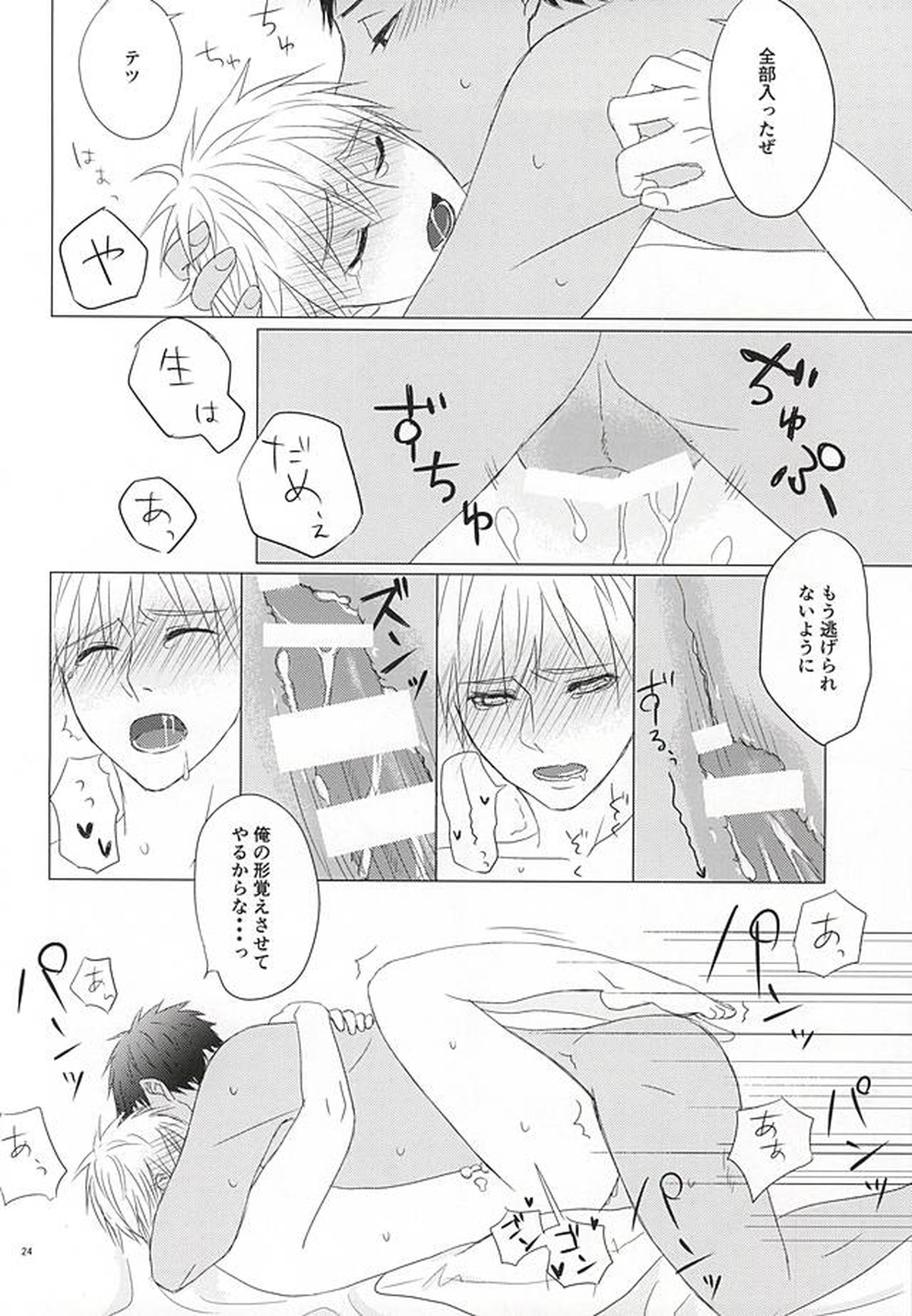 遠回りハッピーエンド【黒子のバスケ/青黒】 page 20