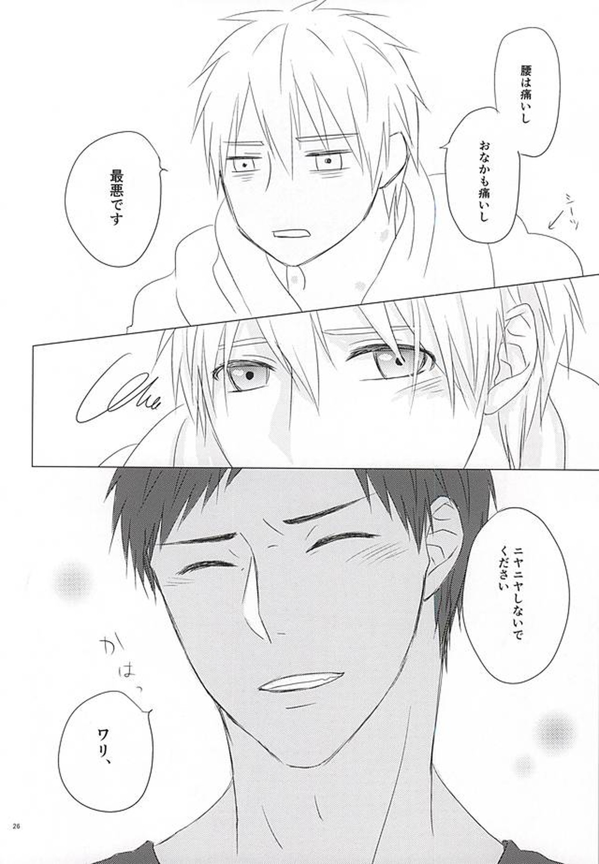 遠回りハッピーエンド【黒子のバスケ/青黒】 page 22