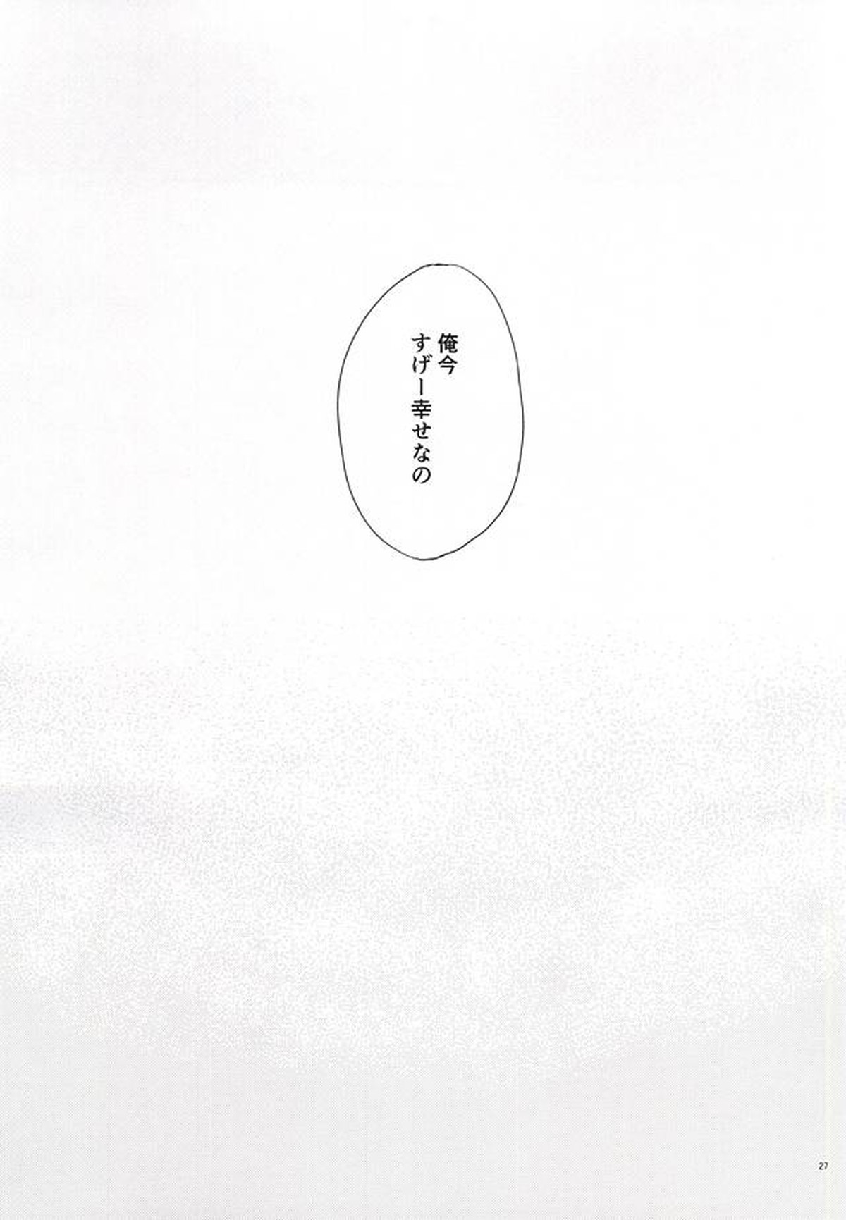遠回りハッピーエンド【黒子のバスケ/青黒】 page 23