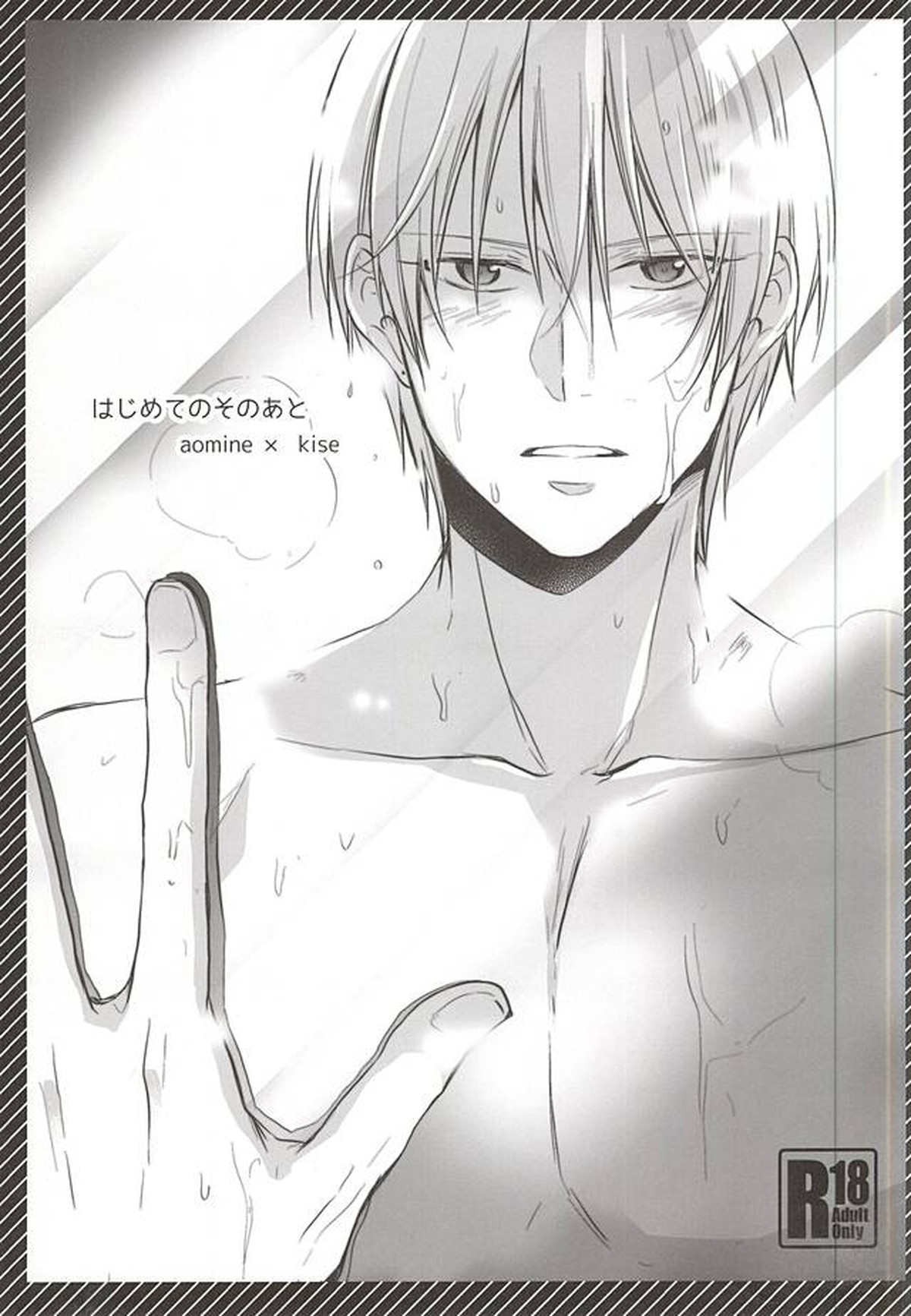 Recommended BL manga "はじめてのそのあと【黒子のバスケ/青黄】" cover image
