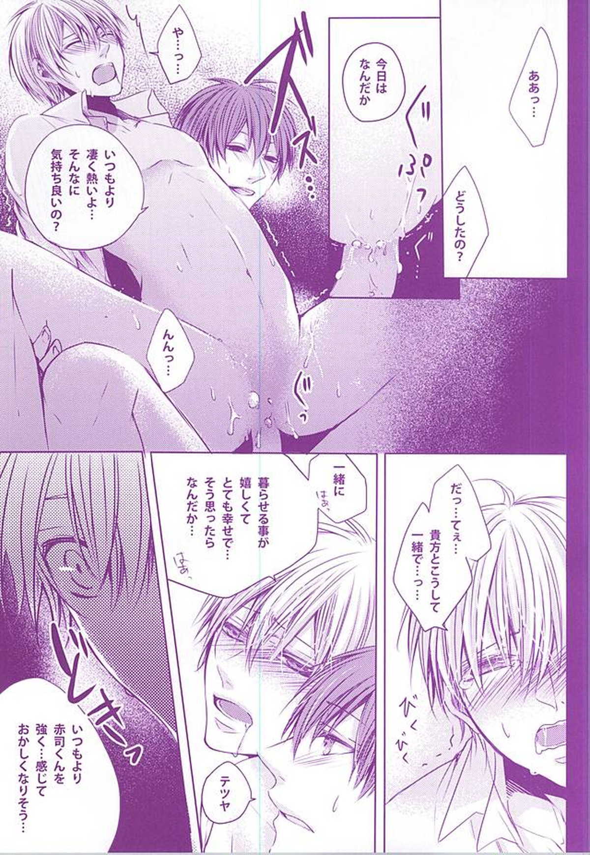 同棲のススメ【黒子のバスケ/赤黒】 page 11