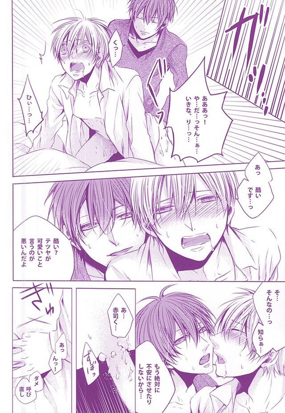同棲のススメ【黒子のバスケ/赤黒】 page 12