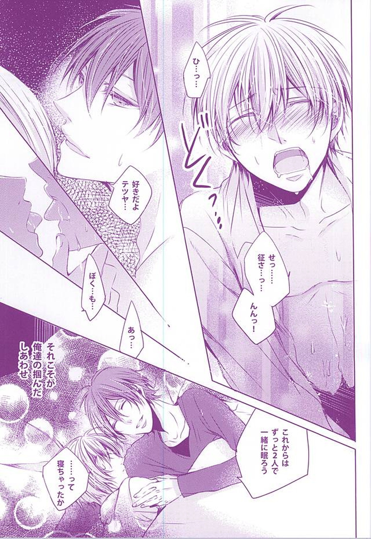 同棲のススメ【黒子のバスケ/赤黒】 page 13