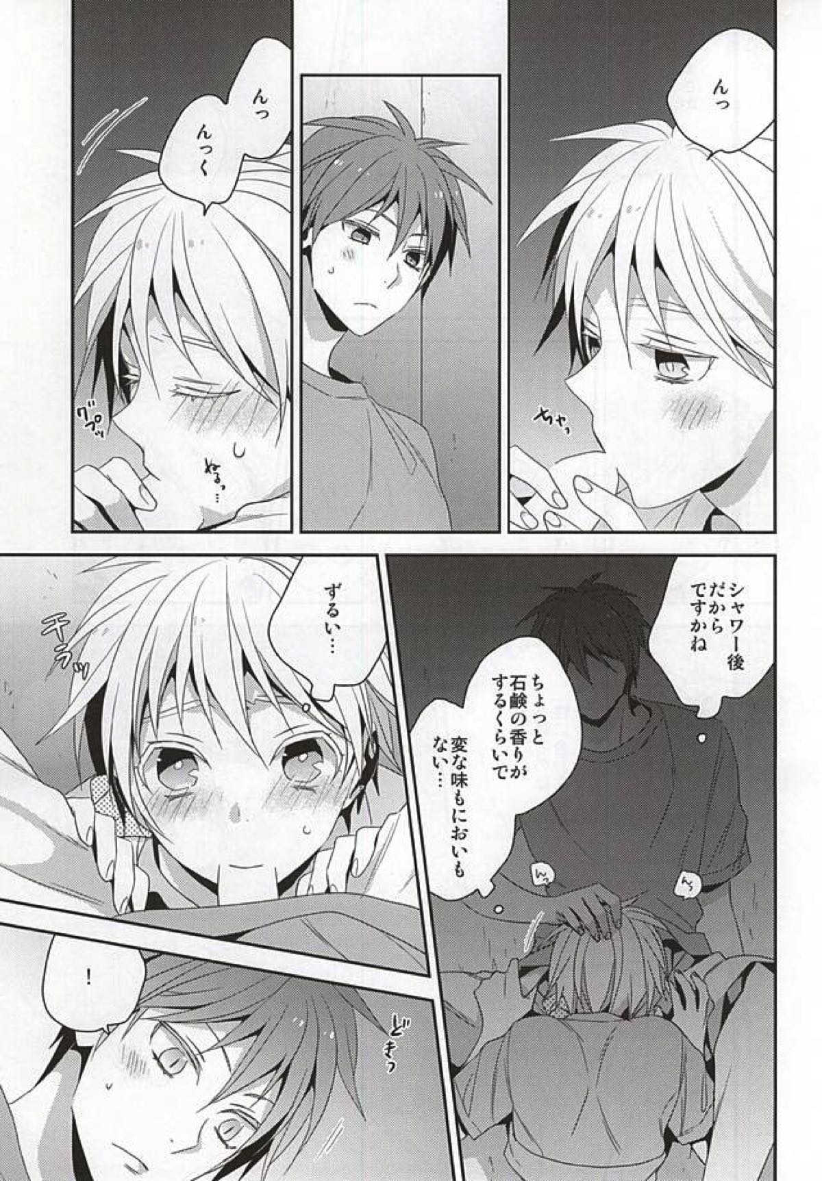 SUMMER LOLLIPOP【黒子のバスケ/赤黒】 page 11