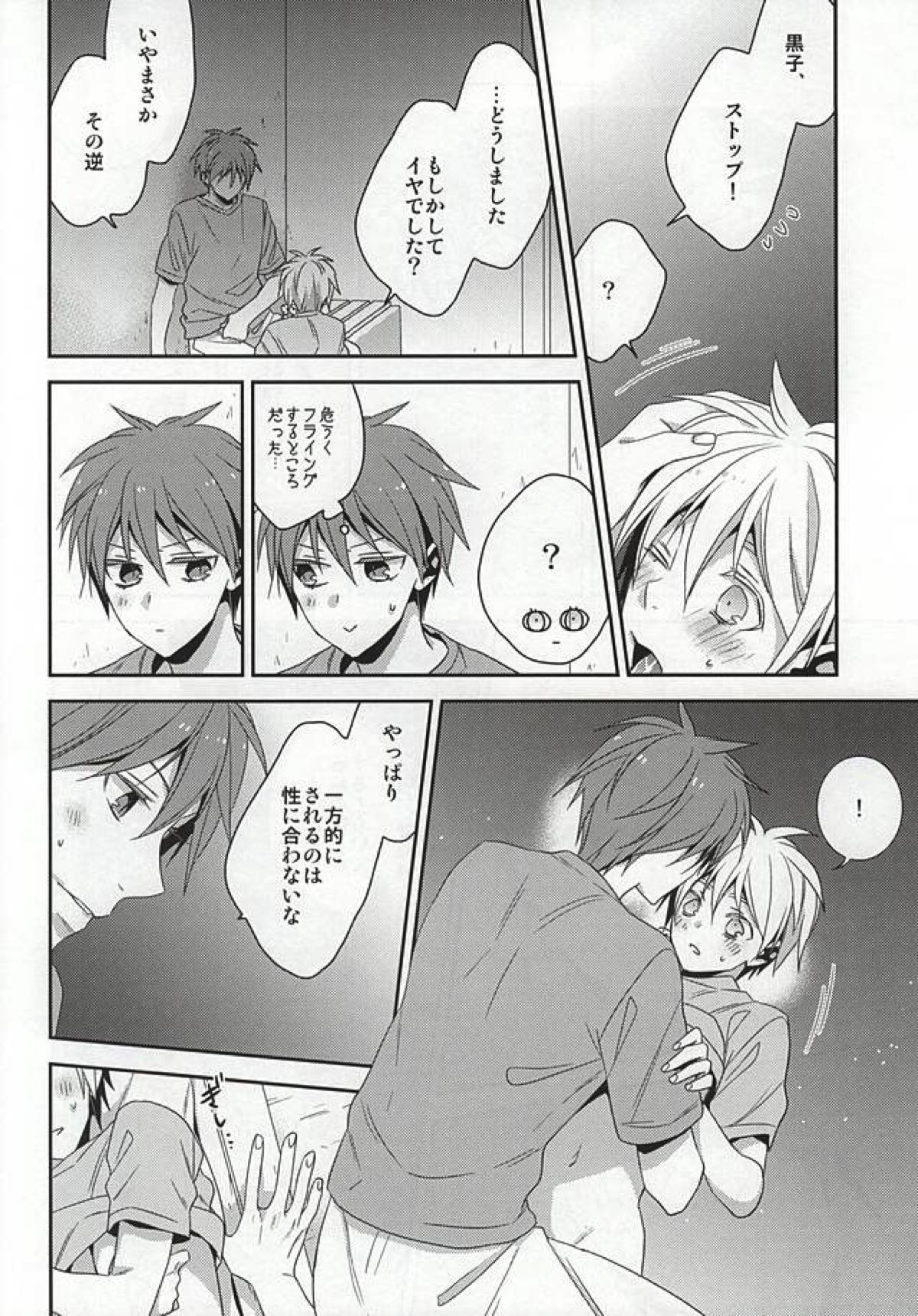 SUMMER LOLLIPOP【黒子のバスケ/赤黒】 page 12