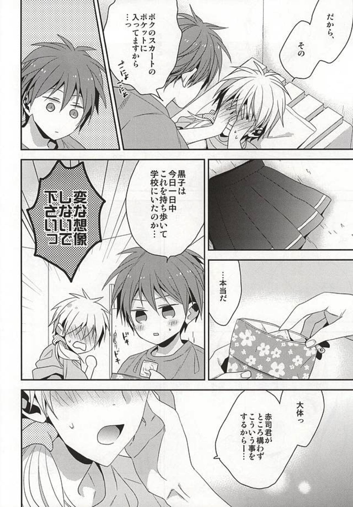 SUMMER LOLLIPOP【黒子のバスケ/赤黒】 page 14