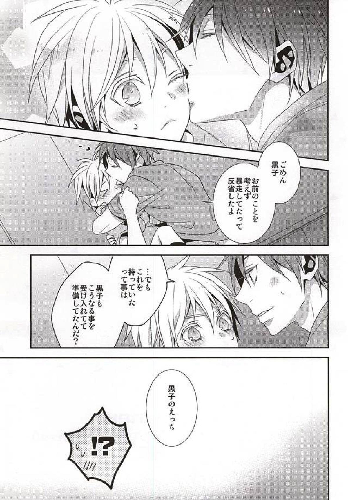 SUMMER LOLLIPOP【黒子のバスケ/赤黒】 page 15