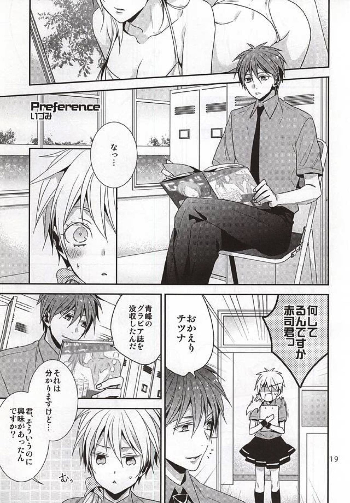 SUMMER LOLLIPOP【黒子のバスケ/赤黒】 page 17