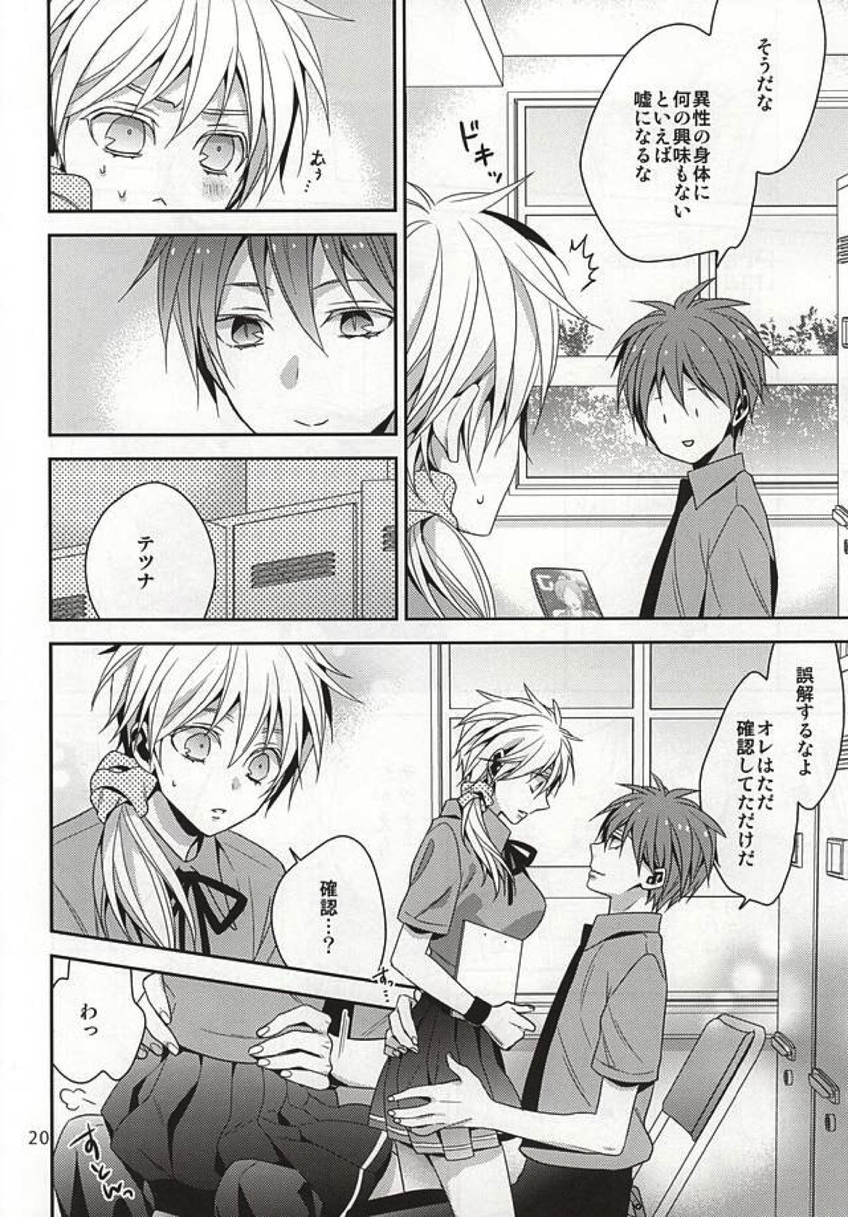 SUMMER LOLLIPOP【黒子のバスケ/赤黒】 page 18