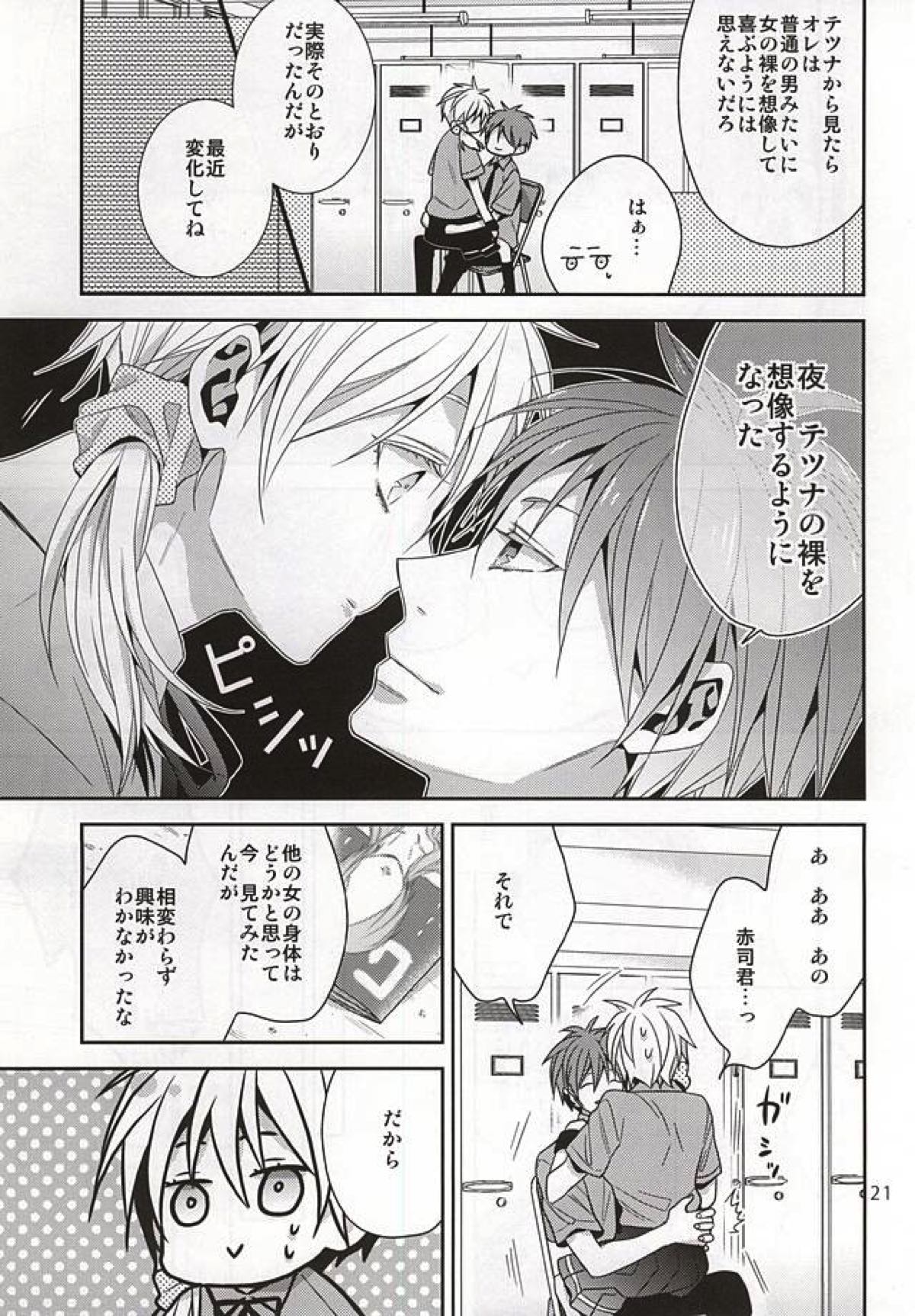 SUMMER LOLLIPOP【黒子のバスケ/赤黒】 page 19