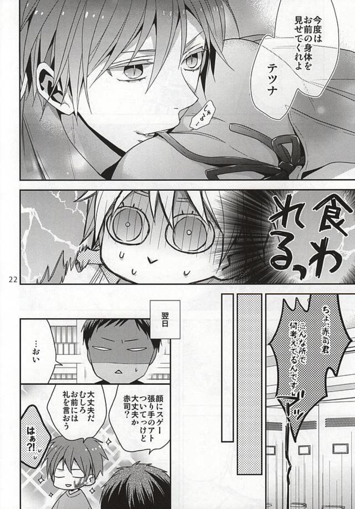 SUMMER LOLLIPOP【黒子のバスケ/赤黒】 page 20