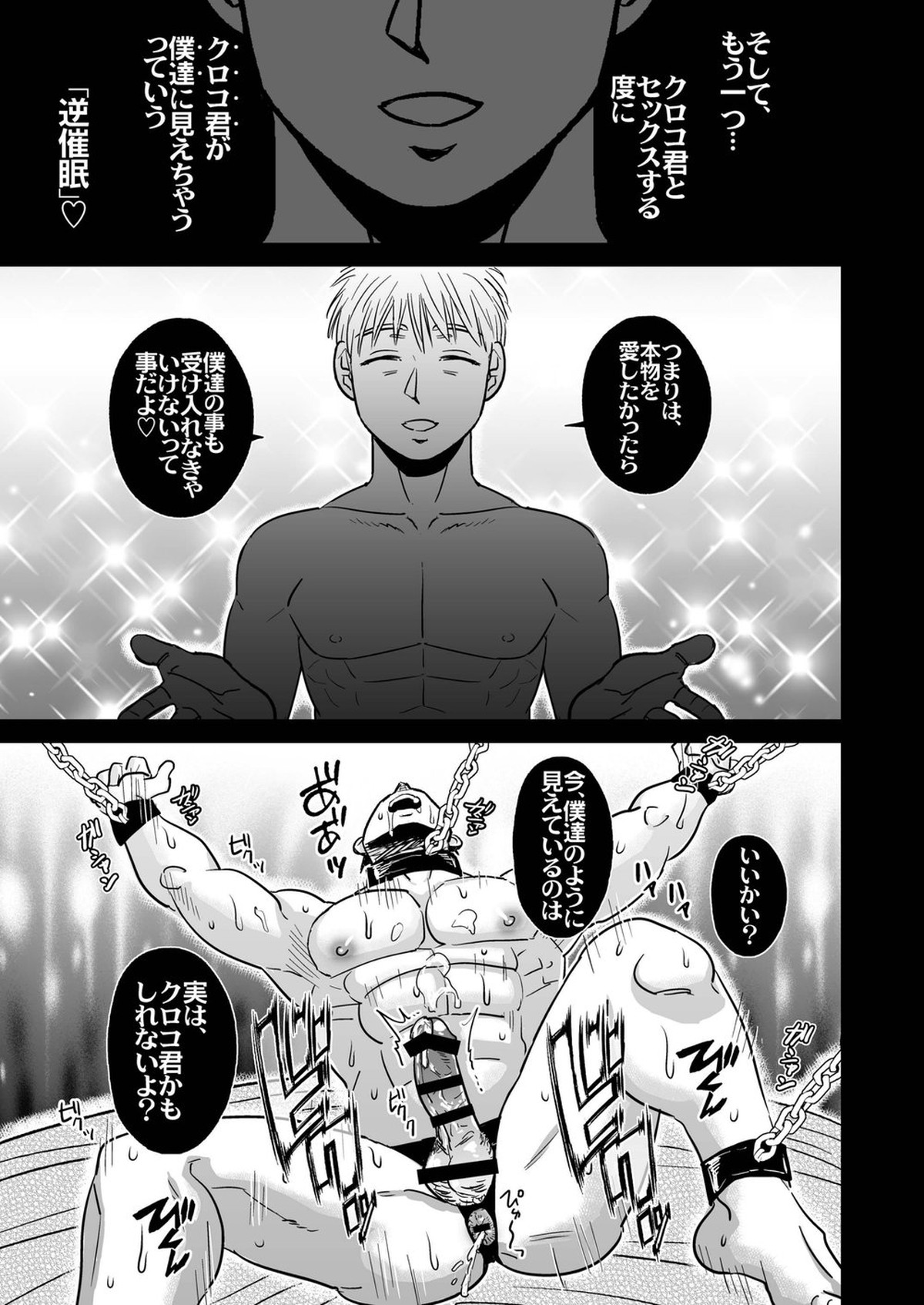 火神大我は誰のもの【黒子のバスケ/黒火】 page 20