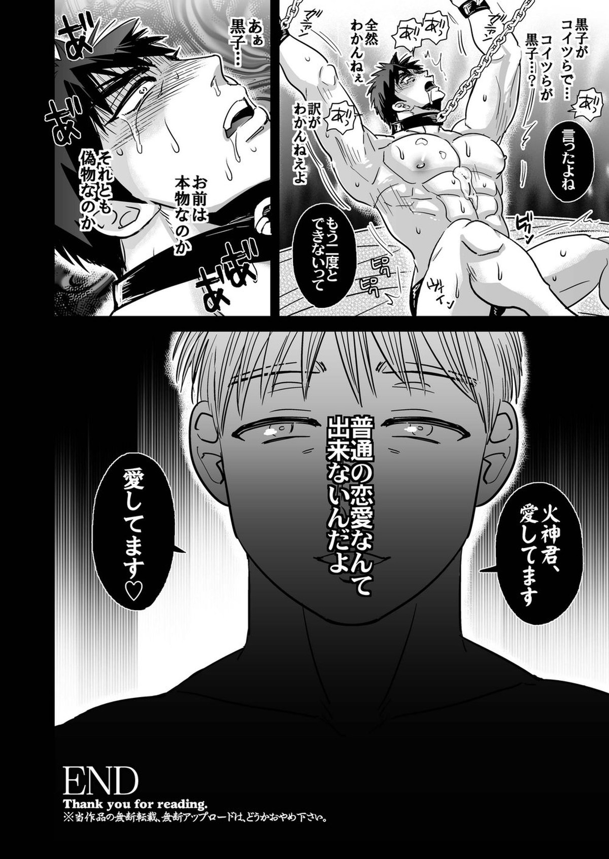 火神大我は誰のもの【黒子のバスケ/黒火】 page 21