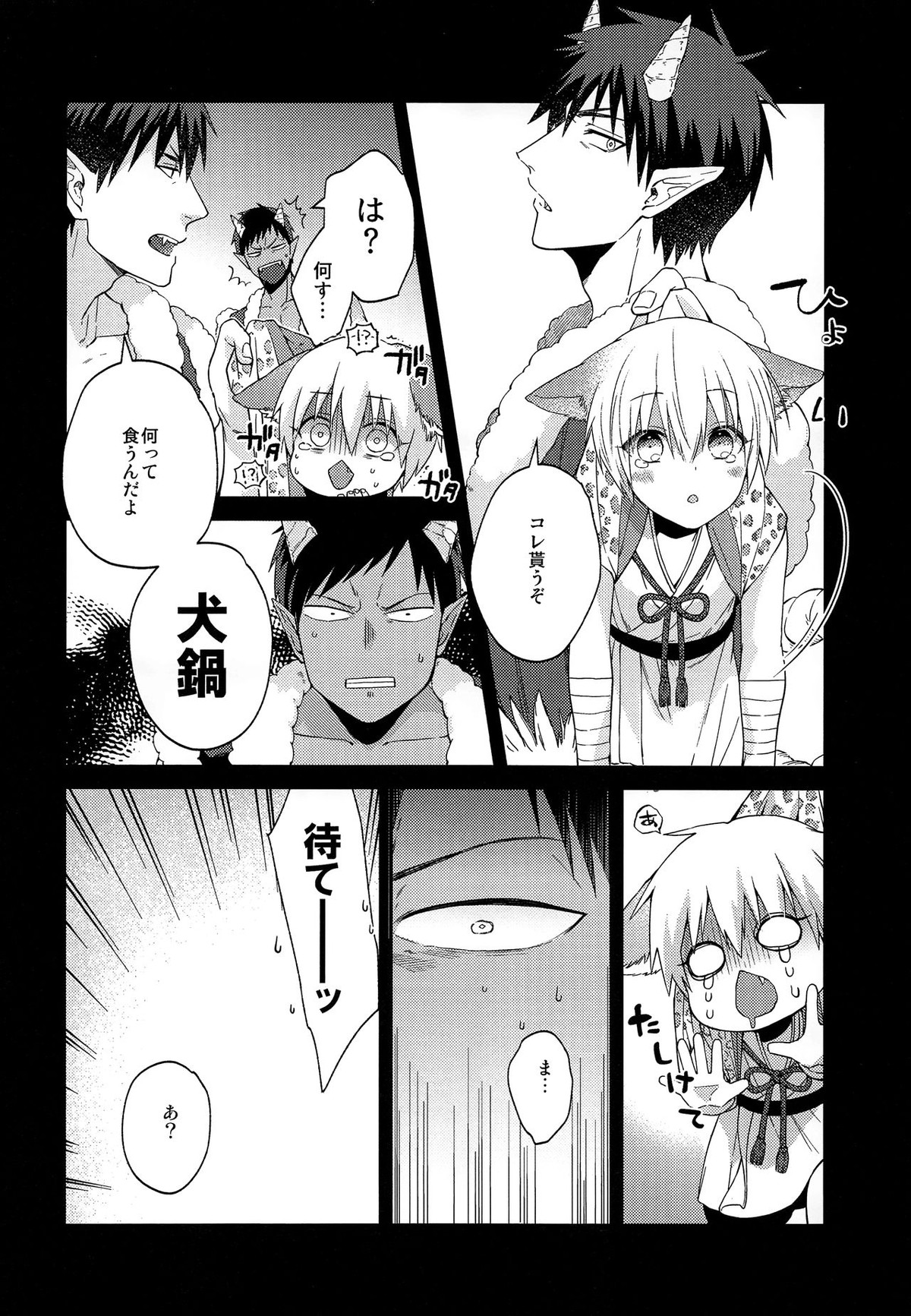 忠犬りょたくんの鬼退治【黒子のバスケ/青黄】 page 13