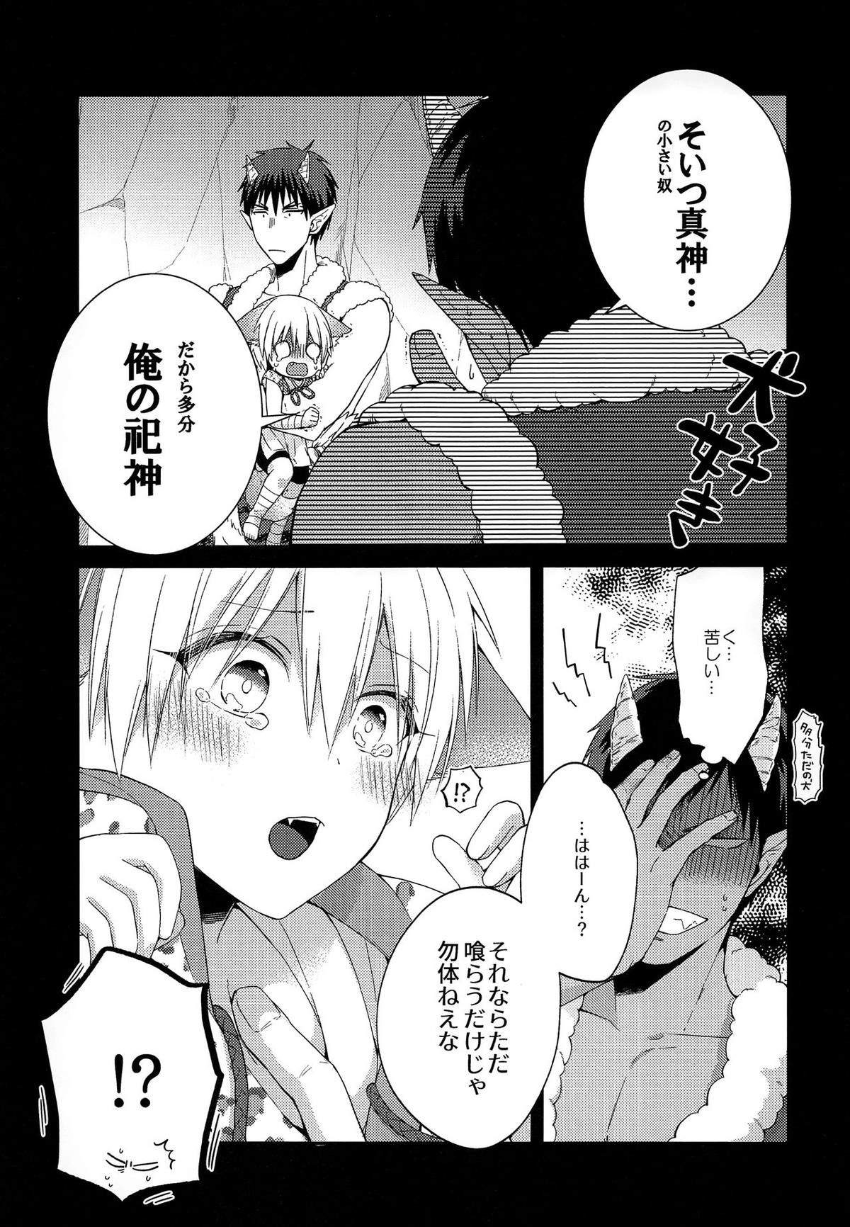 忠犬りょたくんの鬼退治【黒子のバスケ/青黄】 page 14