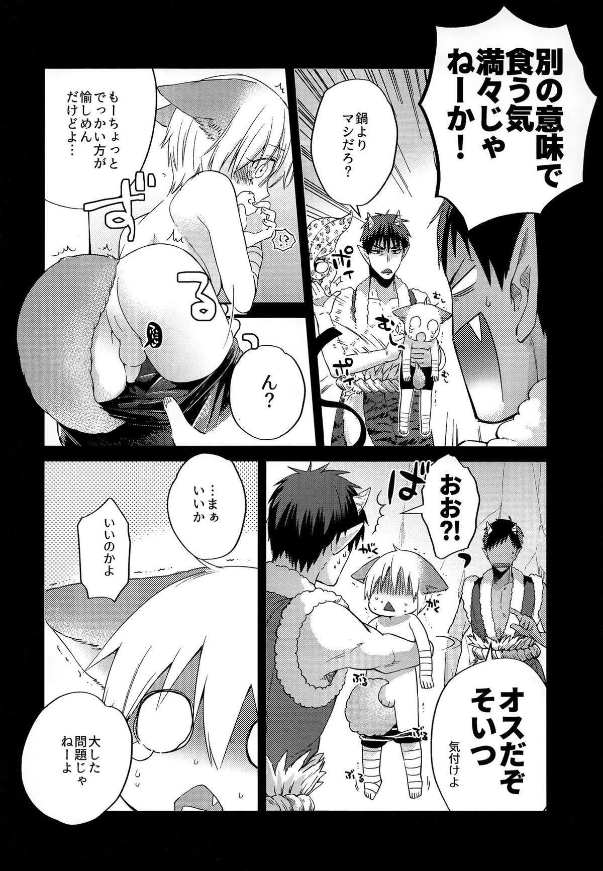 忠犬りょたくんの鬼退治【黒子のバスケ/青黄】 page 15