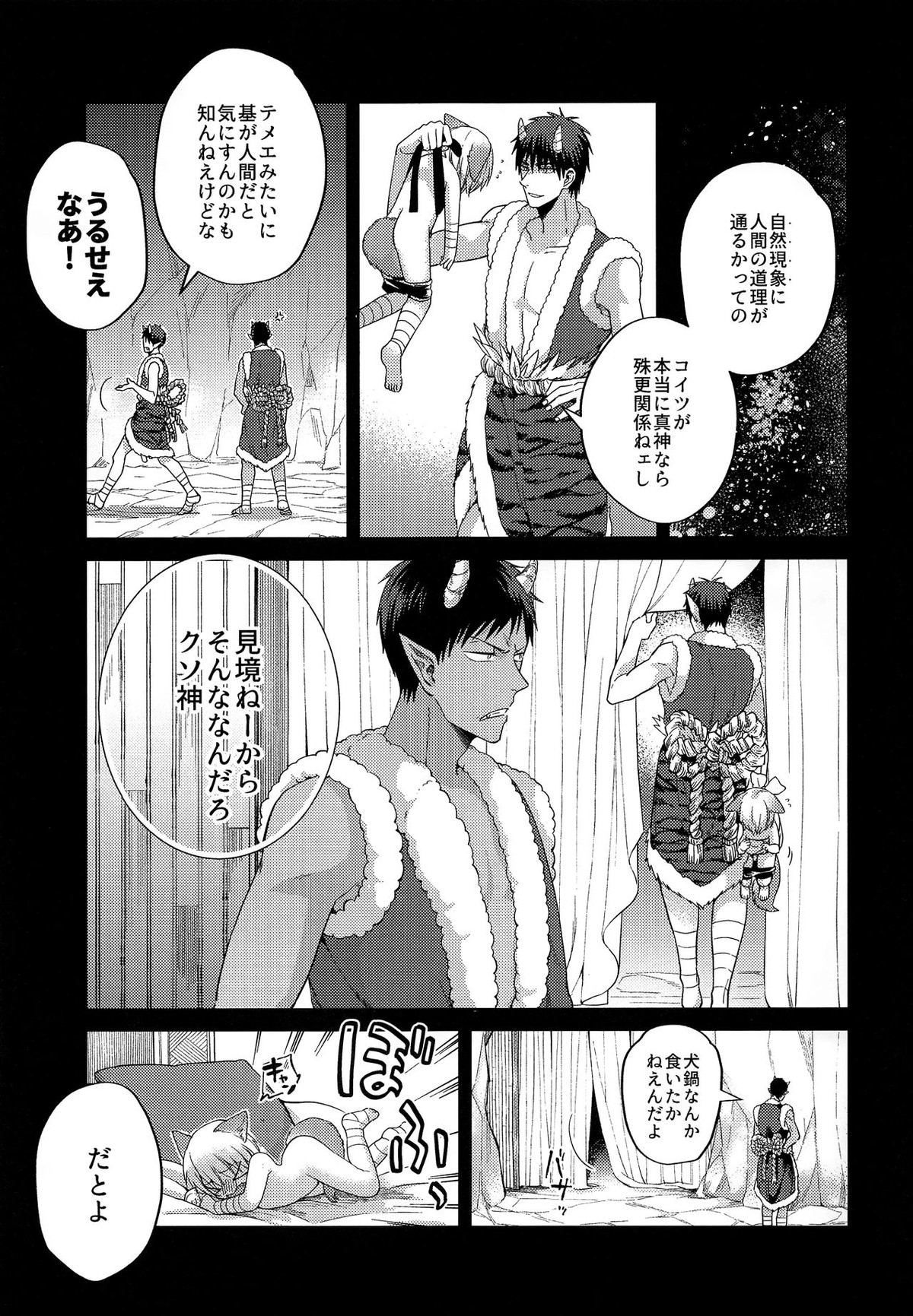 忠犬りょたくんの鬼退治【黒子のバスケ/青黄】 page 16