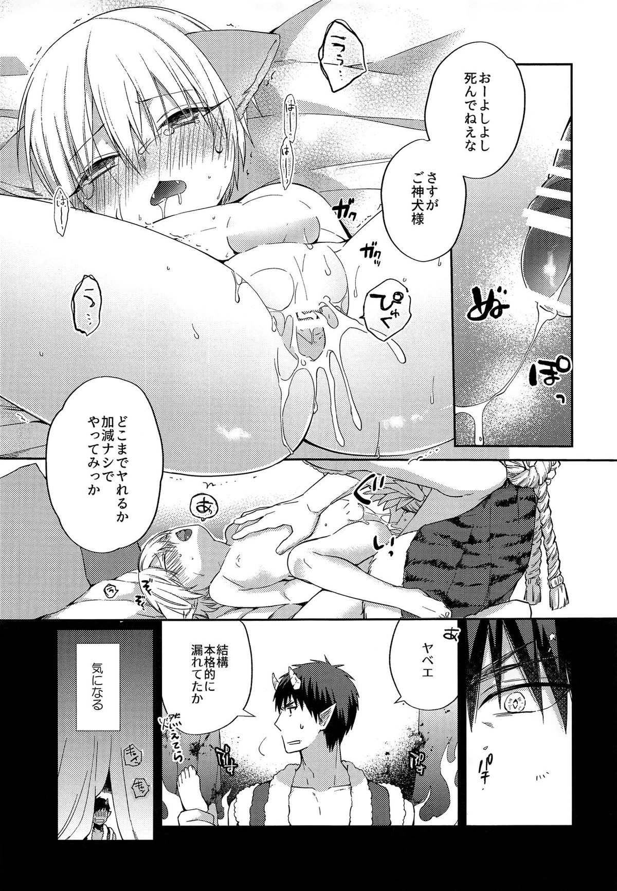 忠犬りょたくんの鬼退治【黒子のバスケ/青黄】 page 26
