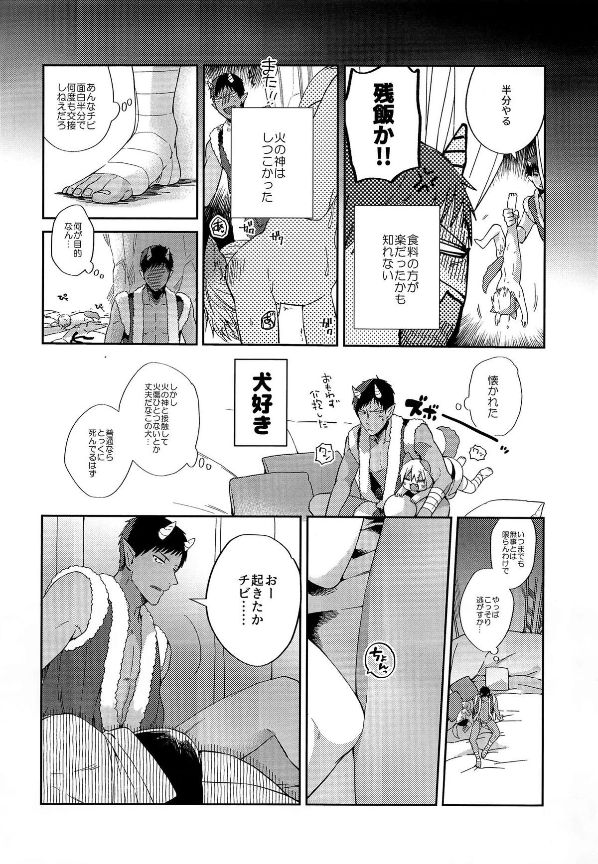 忠犬りょたくんの鬼退治【黒子のバスケ/青黄】 page 27