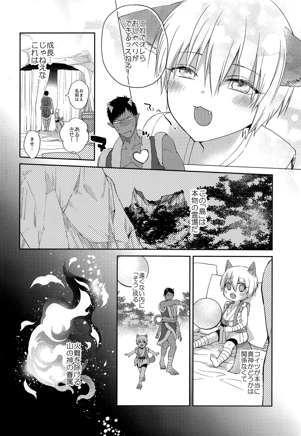 忠犬りょたくんの鬼退治【黒子のバスケ/青黄】 page 29