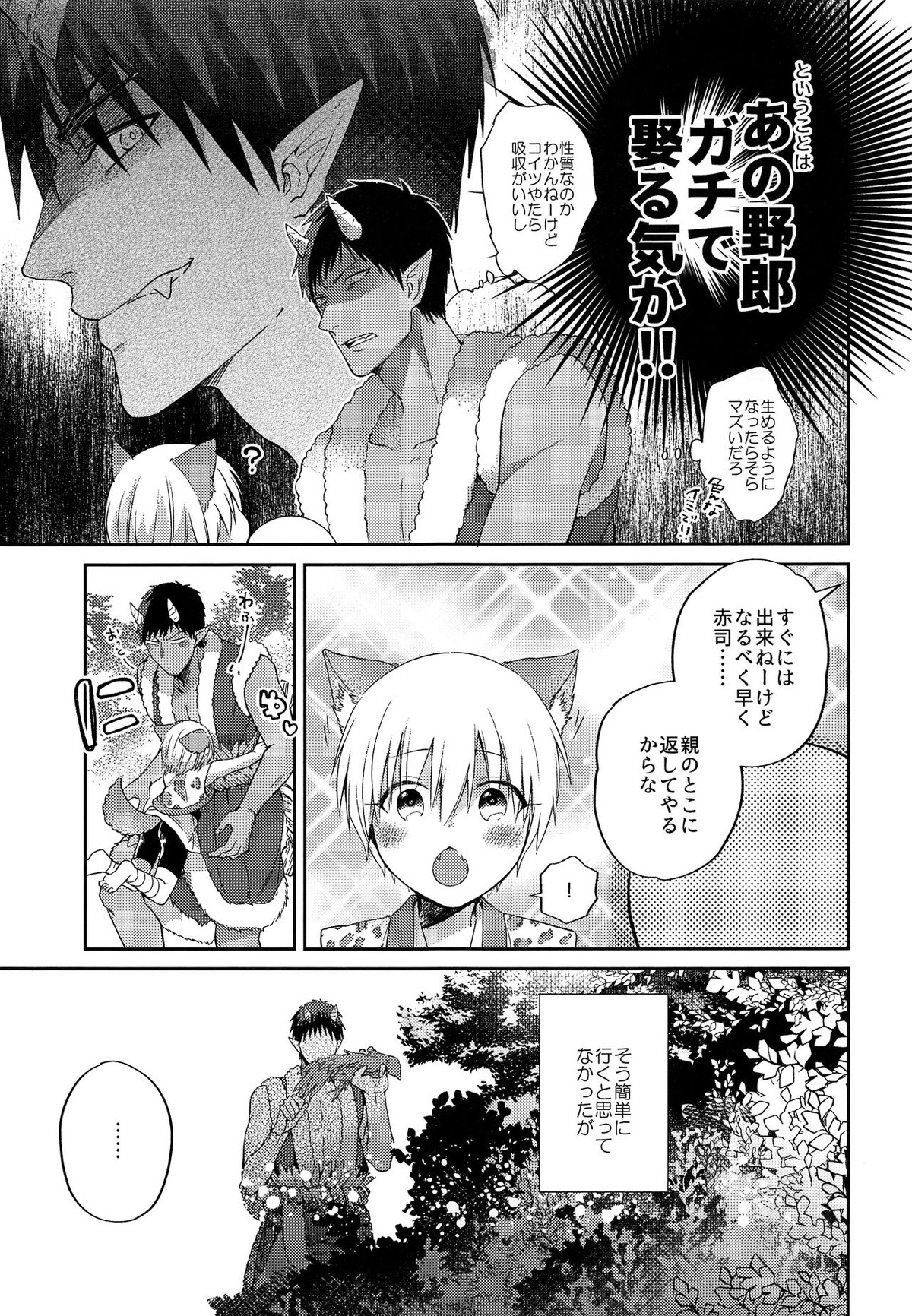 忠犬りょたくんの鬼退治【黒子のバスケ/青黄】 page 30