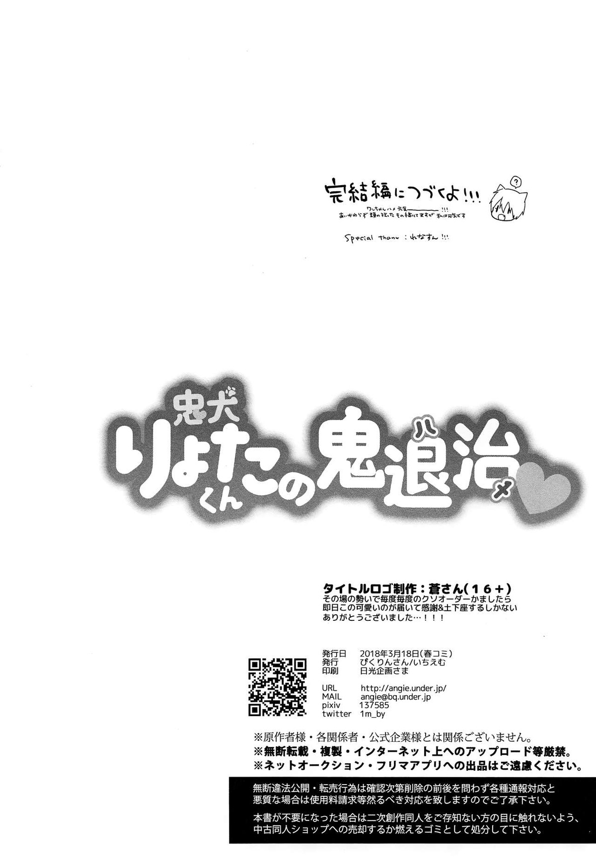 忠犬りょたくんの鬼退治【黒子のバスケ/青黄】 page 31