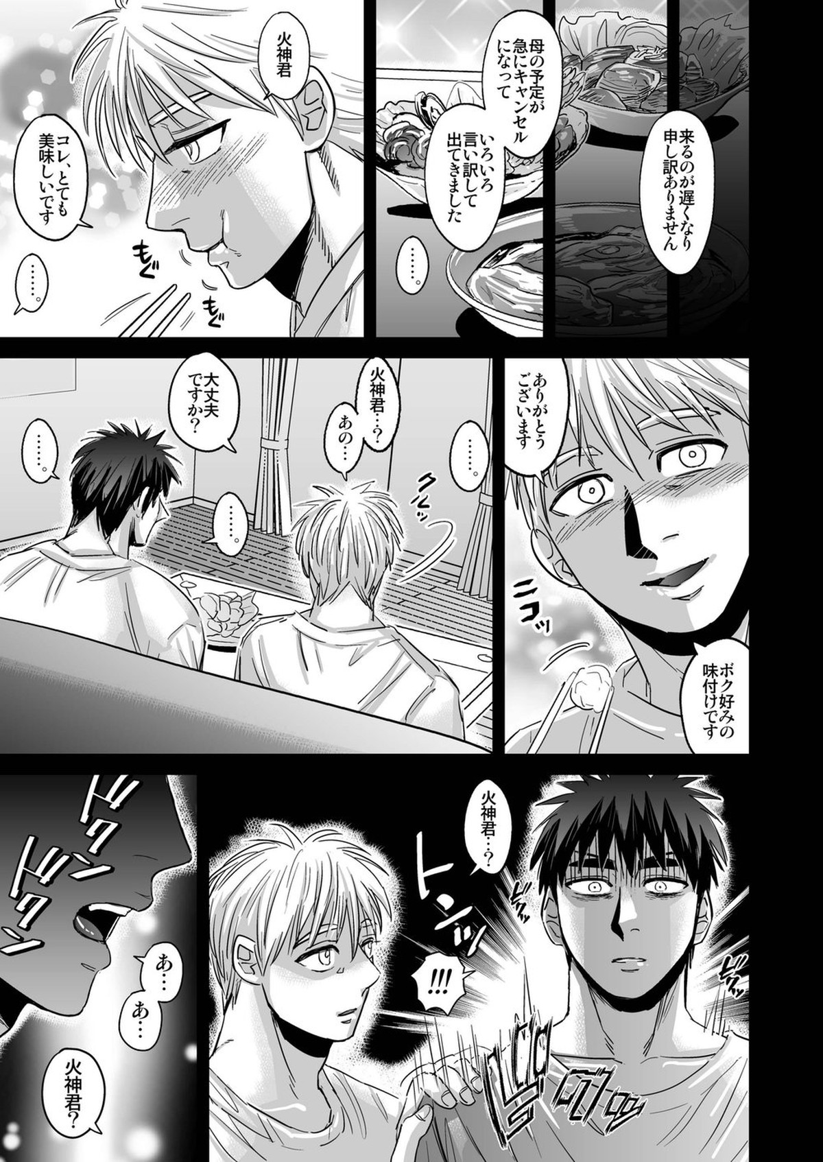 火神大我はみんなの物【黒子のバスケ/モブ火】 page 20