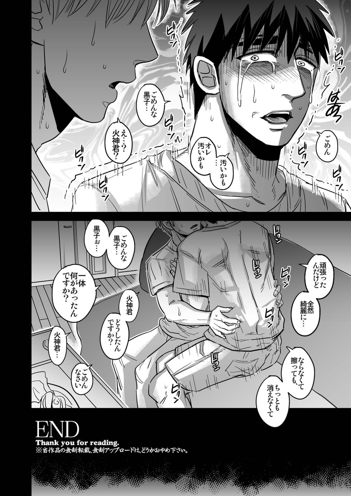 火神大我はみんなの物【黒子のバスケ/モブ火】 page 21
