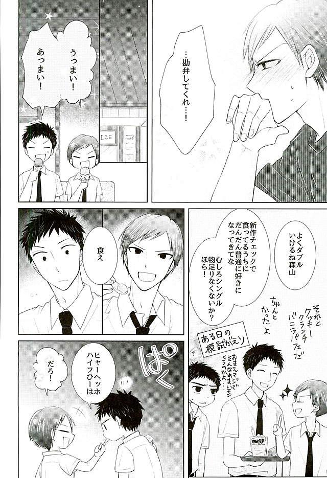 するわけないだろそんなこと【黒子のバスケ/小森】 page 11