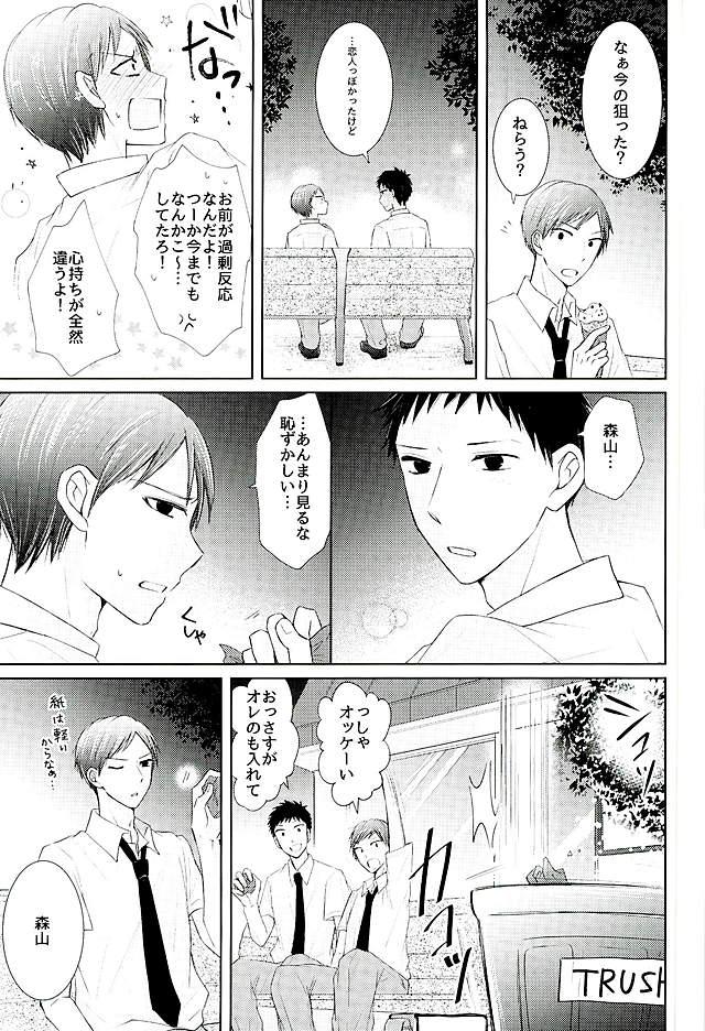 するわけないだろそんなこと【黒子のバスケ/小森】 page 12