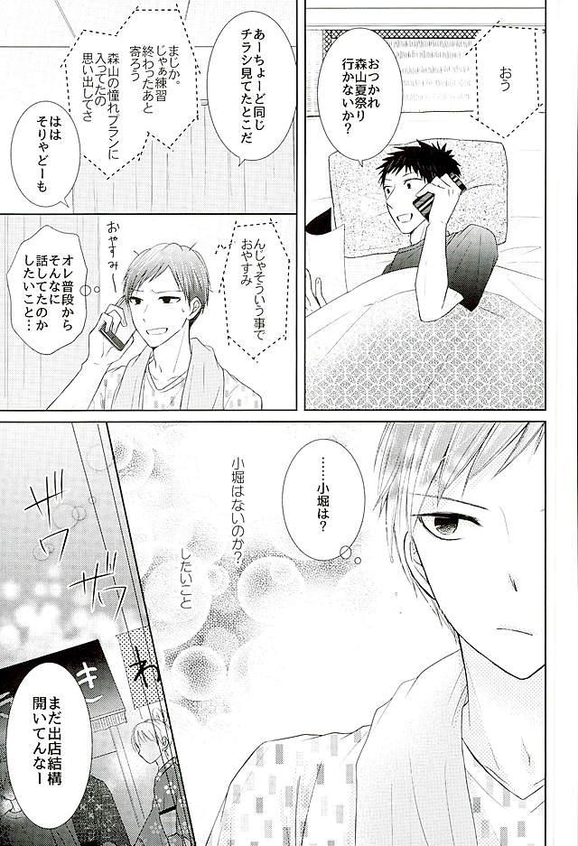 するわけないだろそんなこと【黒子のバスケ/小森】 page 16