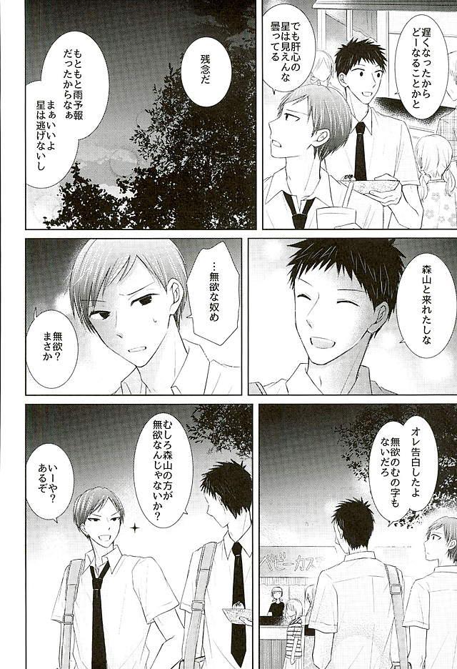 するわけないだろそんなこと【黒子のバスケ/小森】 page 17