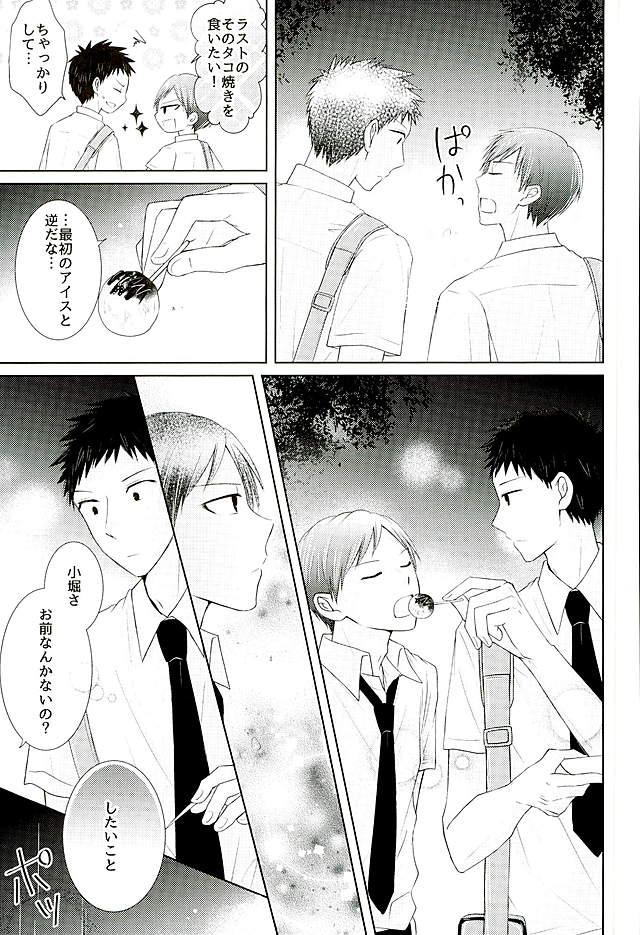 するわけないだろそんなこと【黒子のバスケ/小森】 page 18