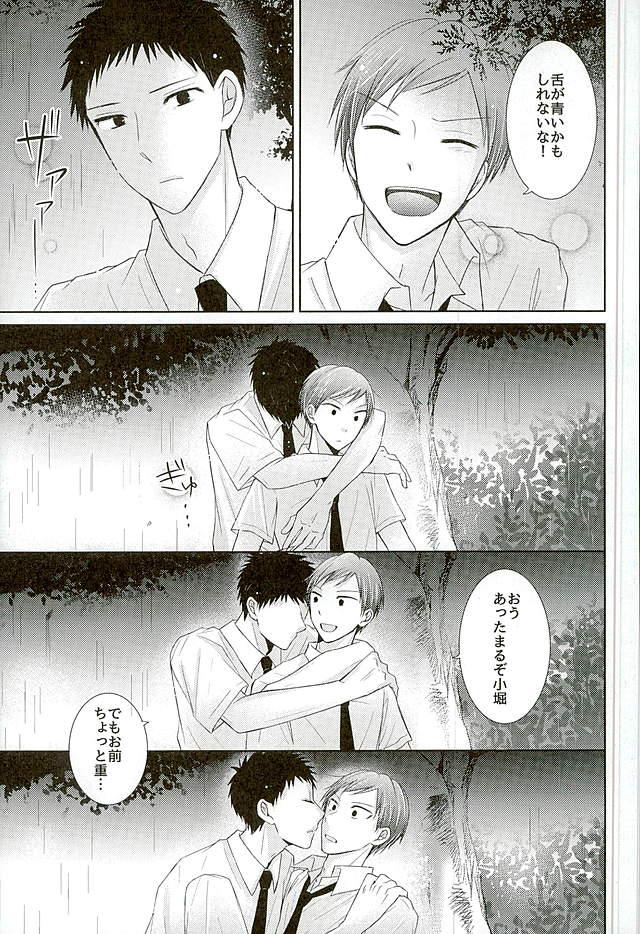 するわけないだろそんなこと【黒子のバスケ/小森】 page 20