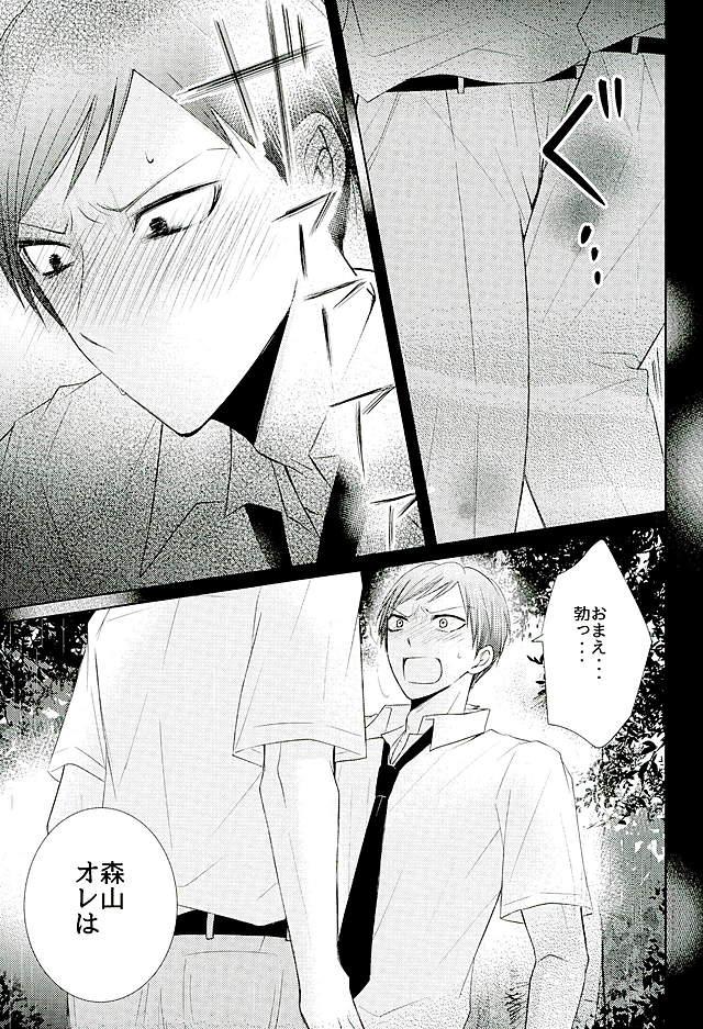 するわけないだろそんなこと【黒子のバスケ/小森】 page 22