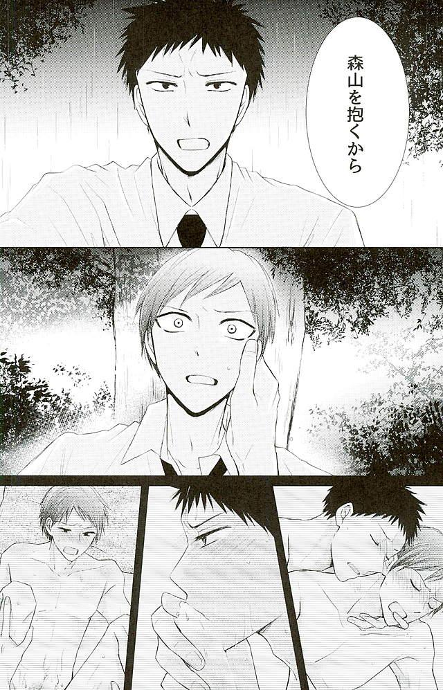 するわけないだろそんなこと【黒子のバスケ/小森】 page 23