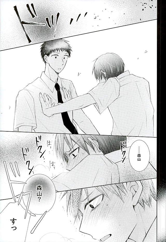 するわけないだろそんなこと【黒子のバスケ/小森】 page 24