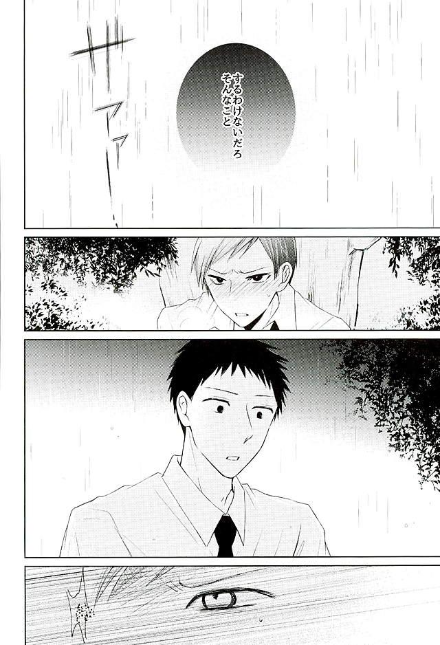 するわけないだろそんなこと【黒子のバスケ/小森】 page 25