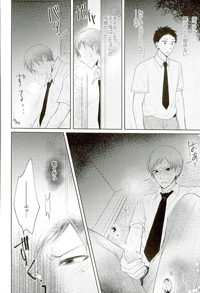 するわけないだろそんなこと【黒子のバスケ/小森】 page 27