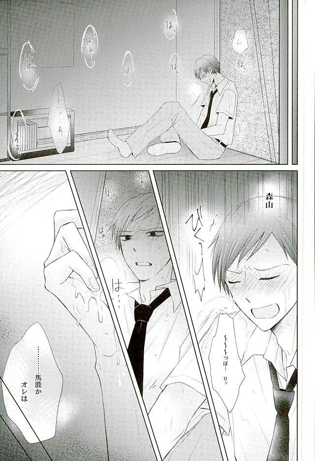 するわけないだろそんなこと【黒子のバスケ/小森】 page 28