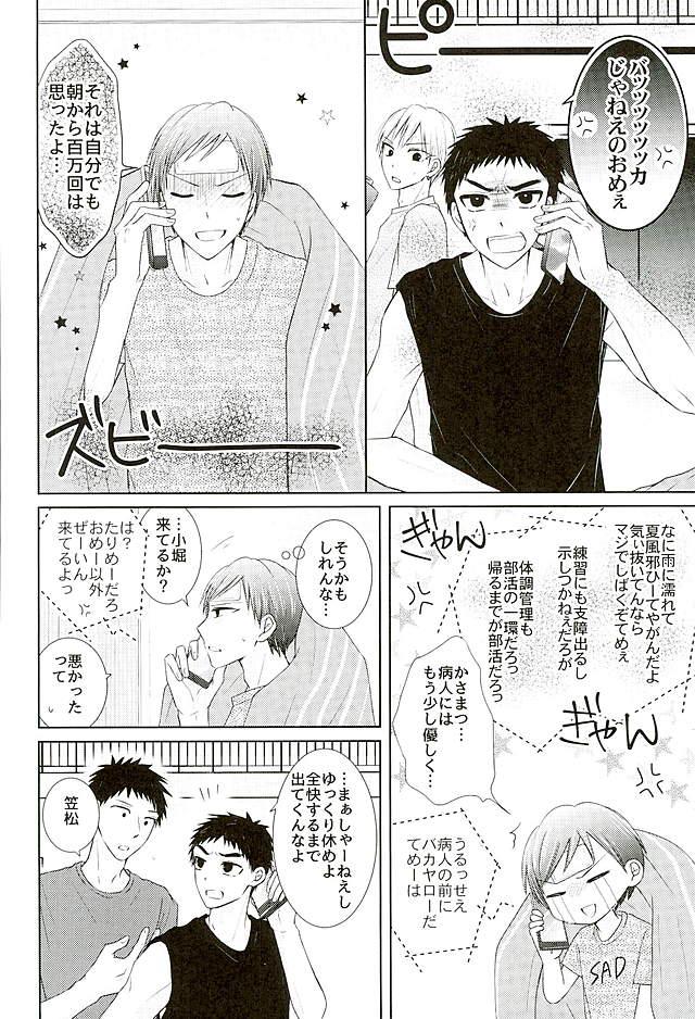するわけないだろそんなこと【黒子のバスケ/小森】 page 29