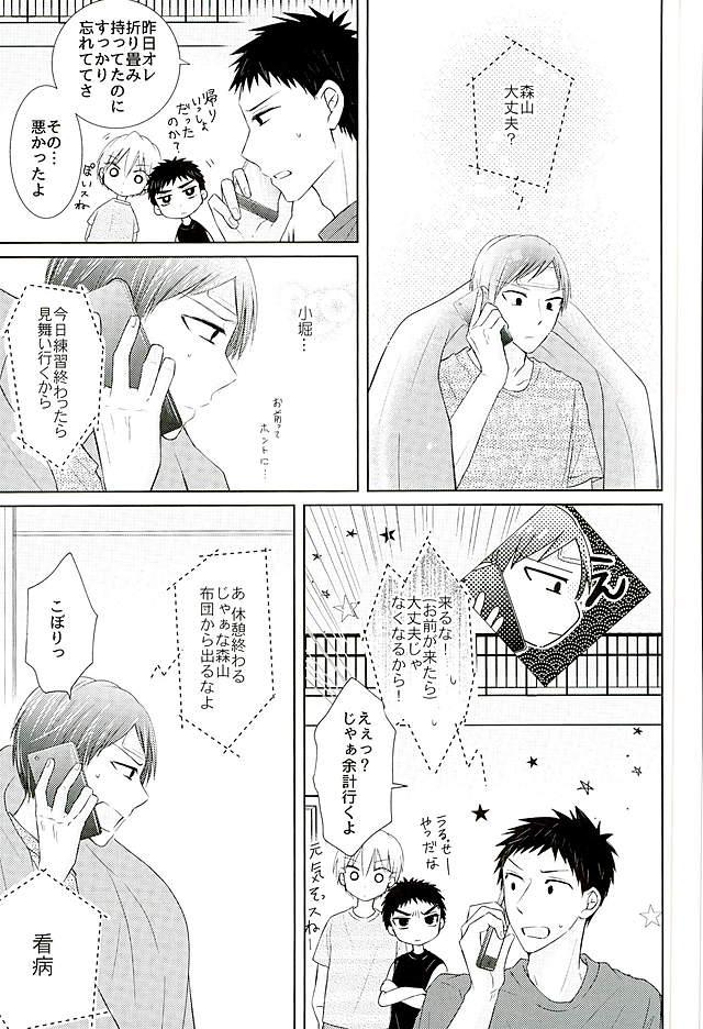 するわけないだろそんなこと【黒子のバスケ/小森】 page 30