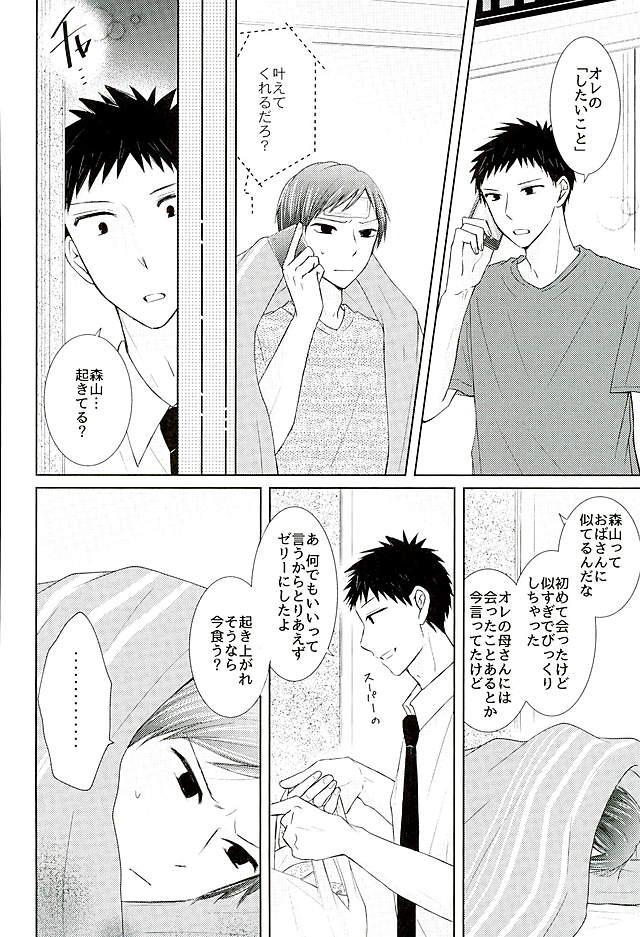 するわけないだろそんなこと【黒子のバスケ/小森】 page 31