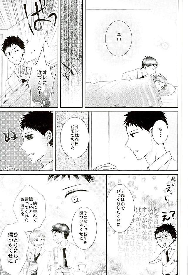 するわけないだろそんなこと【黒子のバスケ/小森】 page 32