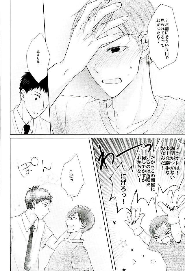 するわけないだろそんなこと【黒子のバスケ/小森】 page 33
