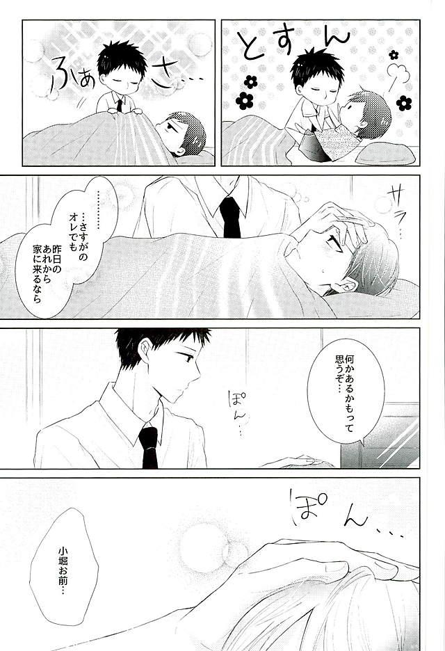 するわけないだろそんなこと【黒子のバスケ/小森】 page 34