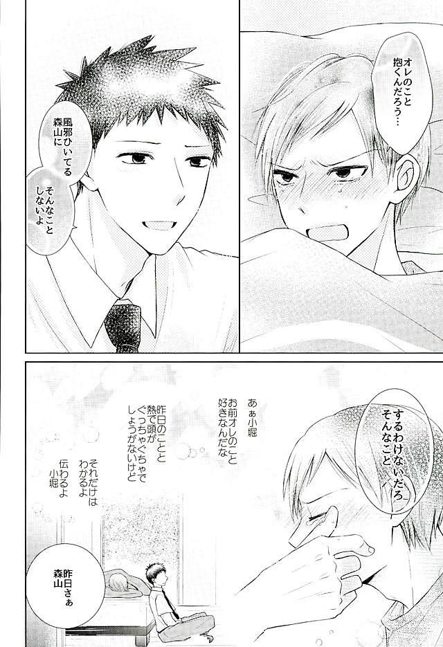 するわけないだろそんなこと【黒子のバスケ/小森】 page 35